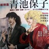 少女マンガの皮をかぶった“スパイアクションの怪物”。累計発行部数1,000万部超え「エロイカより愛をこめて」が変えた50年――アニメ化を待ち望む理由【おすすめマンガ手帖】・画像