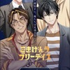 声優・梶裕貴が“1人4役”で恋愛シュミレーションゲームに!? アース製薬オリジナルゲームが配信開始「スリリングな恋模様が待っています」・画像