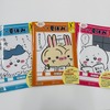 ちいかわと一緒にお勉強♪ 「ちいかわ夏休みドリル」シリーズに小学3年生用が登場！これ1冊で1学期の復習はバッチリ☆・画像