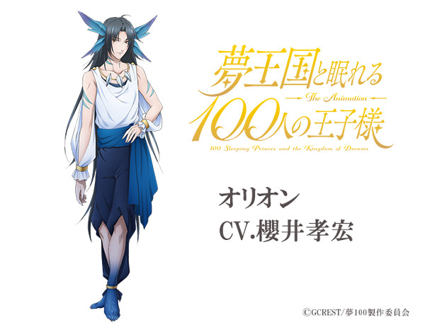 TVアニメ『夢王国と眠れる100人の王子様』「海底国の国・アクアリア」の王子・オリオン（C）GCREST/夢100製作委員会