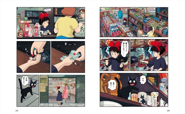 『シネマ・コミック　魔女の宅急便』より　(C)1989 角野栄子・Studio Ghibli・N