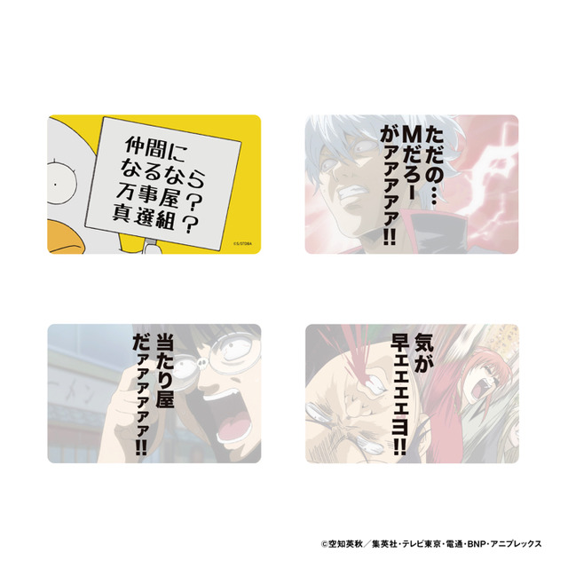 「銀魂ツッコミかるた」3,000円(税別)(C)空知英秋/集英社・テレビ東京・電通・BNP・アニプレックス
