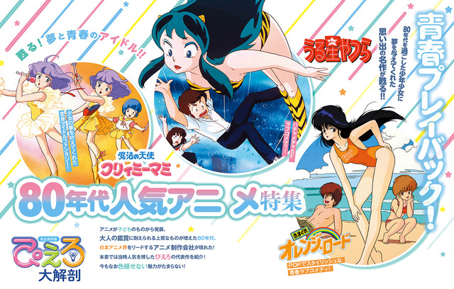 「ぴえろ大解剖」（C）ぴえろ（C）まつもと泉／集英社・日本テレビ・東宝（C）高橋留美子／小学館