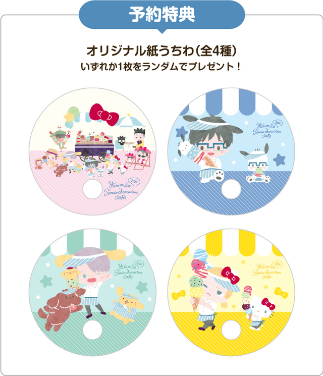 「Yuri on Ice×Sanrio characters Cafe 2020」事前予約者限定カフェ利用特典（C）はせつ町民会／ユーリ!!! on ICE 製作委員会（C）1976,1989,1992,1993,1996,1998,2020 SANRIO CO.,LTD. APPROVAL NO.610406