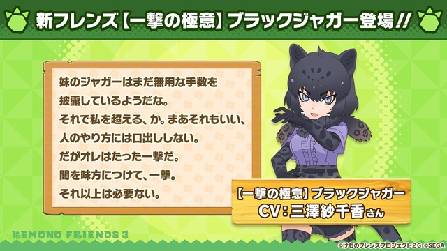 「『けものフレンズ3 わくわくドキドキ探検レポート』#9.0 最新情報」（C）けものフレンズプロジェクト2G （C）SEGA