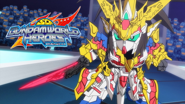 アニメ『SDガンダムワールド ヒーローズ』CMカット（C）創通・サンライズ
