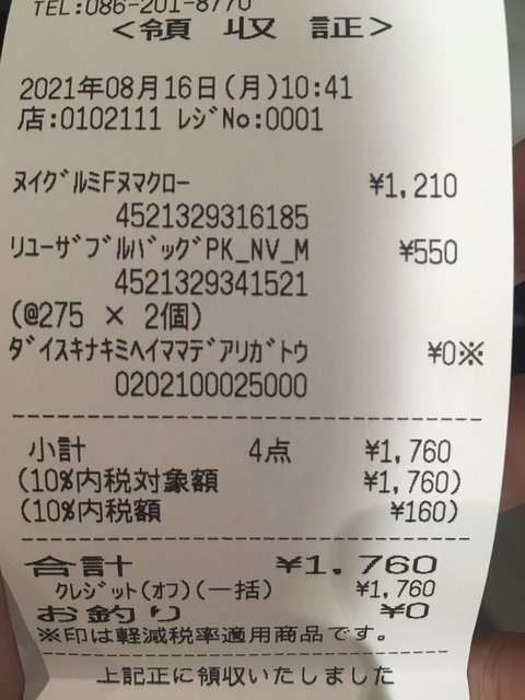 閉店するポケモンストアのレシートが涙腺に直撃…！「こうかばつぐん」な隠しメッセージが泣けると大反響