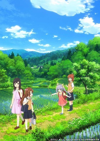 『のんのんびより のんすとっぷ』キービジュアル（Ｃ）2021 あっと・KADOKAWA刊/旭丘分校管理組合三期
