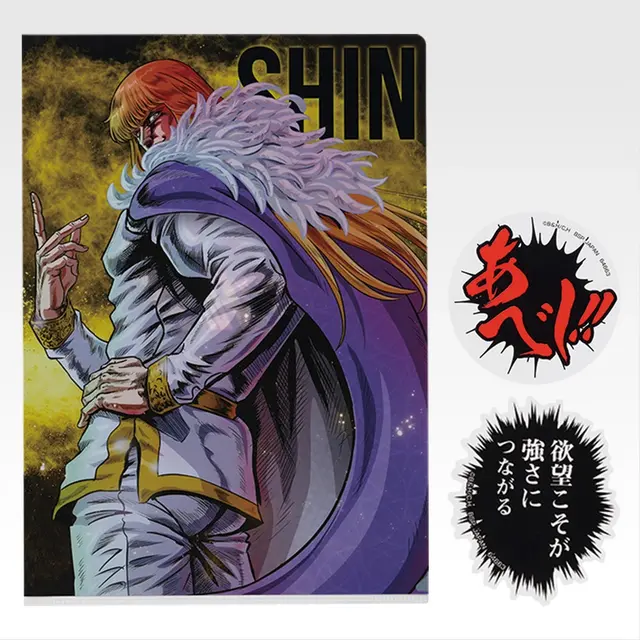 「一番くじ 北斗の拳 -FIST OF THE NORTH STAR-」F賞：強敵クリアファイル＆ステッカー（選べる全12種）