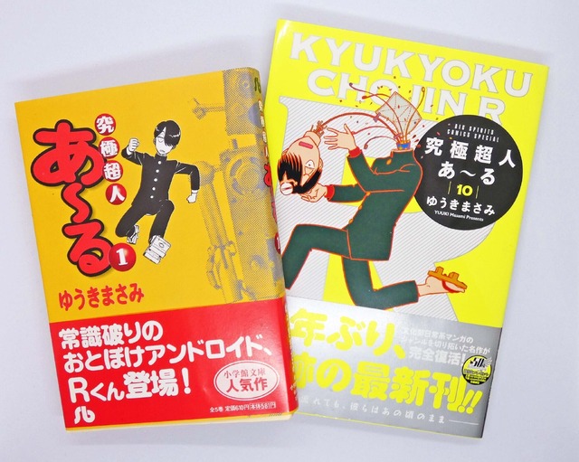 パトレイバーも登場!?『究極超人あ～る』のカオスな学園生活に「こんなクラブ活動がしたかった！」【おすすめマンガ手帖】