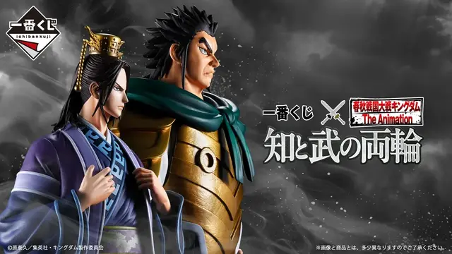 一番くじ 春秋戦国大戦キングダム The Animation 知と武の両輪