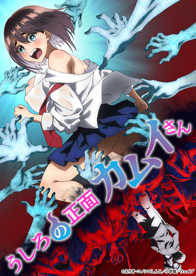夏アニメ『うしろの正面カムイさん』キービジュアル