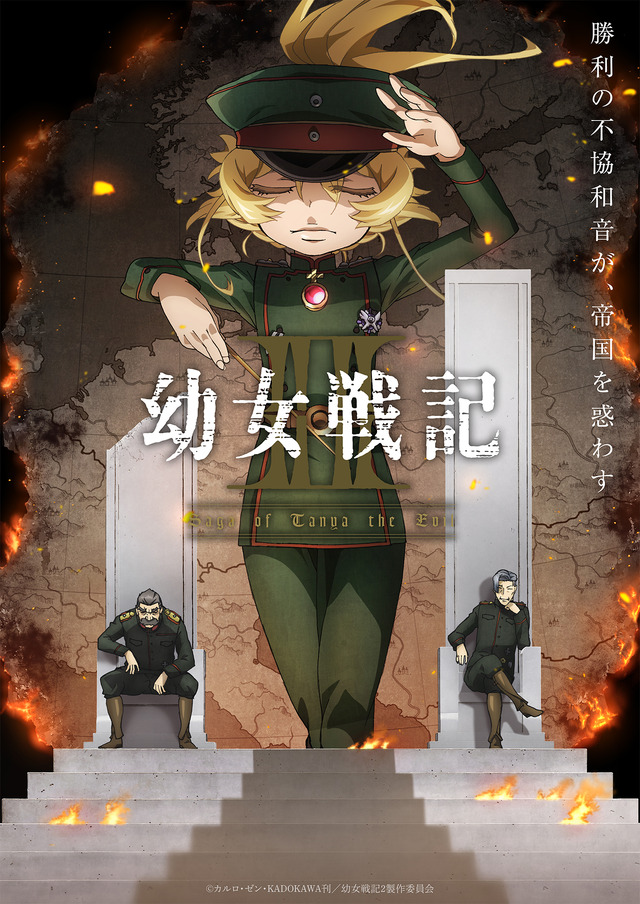 夏アニメ『幼女戦記II』キービジュアル第2弾