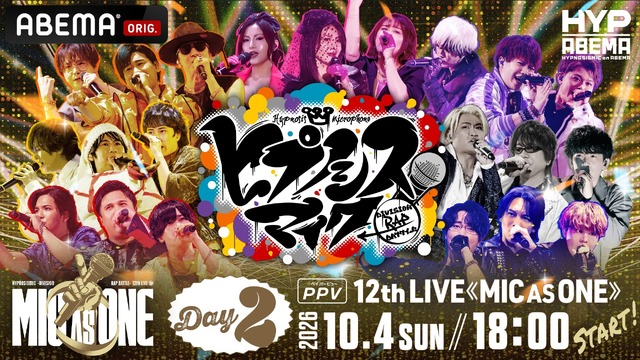「ヒプノシスマイク -Division Rap Battle- 12th LIVE≪MIC AS ONE≫」